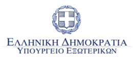 Υπουργείο Εξωτερικών